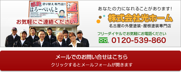 メールでのお問い合わせはこちら