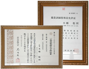 一級塗装技能士 職業訓練指導員