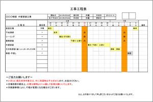 工程表イメージ